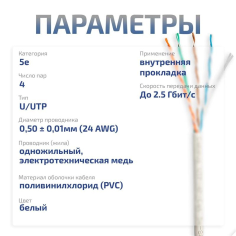 фото Кабель витая пара U/UTP 5e кат. 4 пары Cabeus UTP-4P-Cat.5e-SOLID-WH в Краснодаре