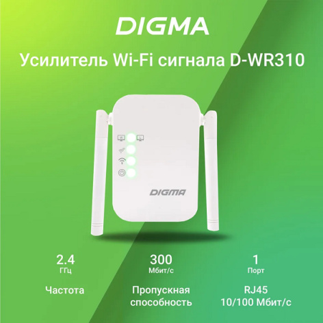 фото Повторитель  Digma D-WR310 в Самаре