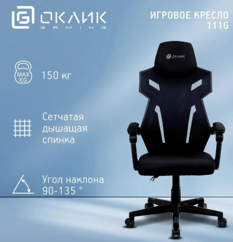 фото Кресло игровое Oklick 111G в Ростове-на-Дону