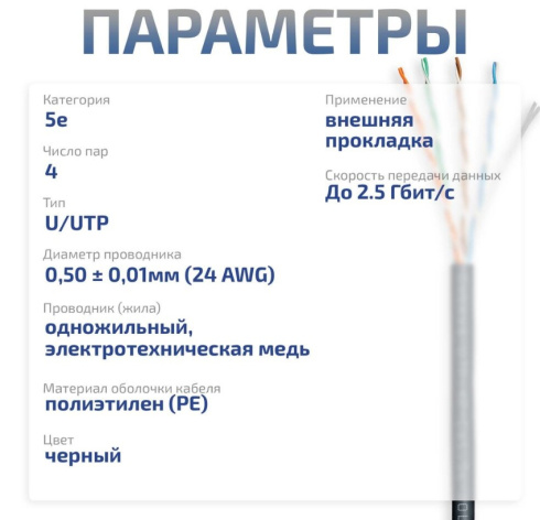 фото Кабель витая пара U/UTP 5e кат. 4 пары Cabeus UTP-4P-Cat.5e-SOLID-OUT-PE-UV-50