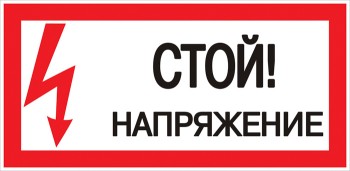 

Знак EKF pn-2-06 пластик "Стой! напряжение" S06, 150х300мм, PROxima, pn-2-06