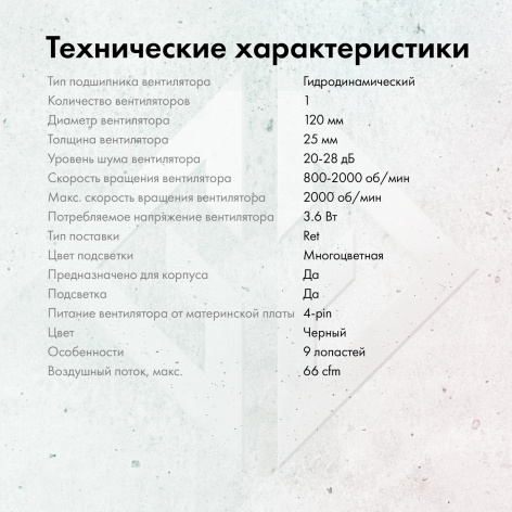 фото Вентилятор для корпуса GMNG GG-CF120FRGB3-PWMBK в Уфе