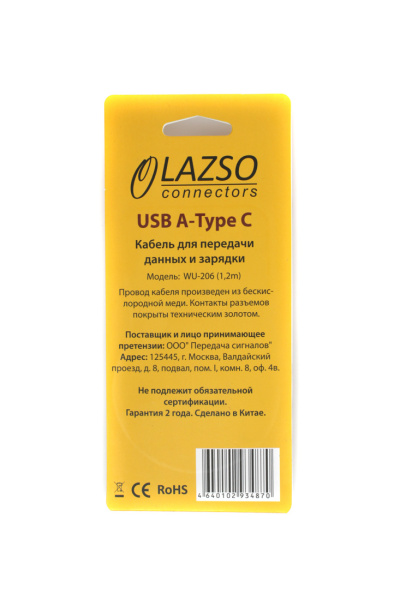 фото Кабель интерфейсный USB 2.0 LAZSO WU-206(1,2m) в Екатеринбурге