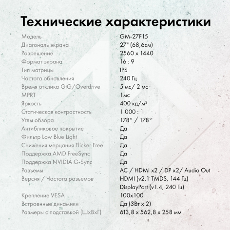 фото Монитор 27" GMNG Gaming GM-27F15 в Волгограде