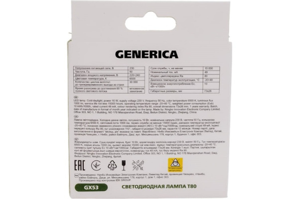 фото Лампа светодиодная GENERICA LL-T80-10-230-65-GX53-G в Красноярске