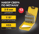 фото Набор сверл  KRANZ KR-91-0639 в Санкт-Петербургe