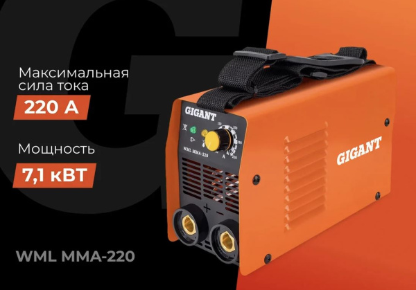 фото Инвертор  Gigant WML MMA-220 в Екатеринбурге