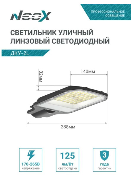фото Светильник светодиодный консольный Neox 4690612057088 в Нижнем Новгороде
