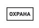 фото Наклейка  Rexant 56-0060 в Екатеринбурге
