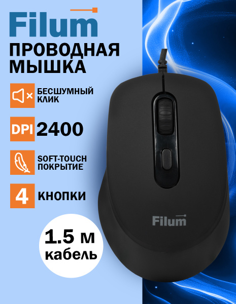 фото Мышь  Filum FL-M05-BK