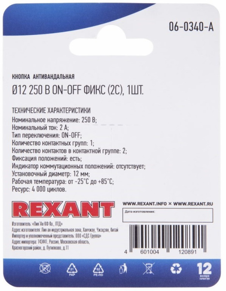 фото Кнопка  Rexant 06-0340-A в Волгограде