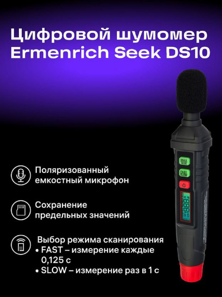 фото Шумомер  Ermenrich 82993 в Казани