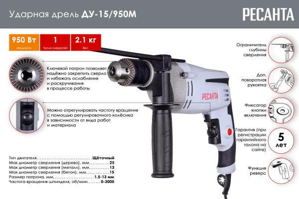 фото Дрель ударная Ресанта ДУ-15/950М в Челябинске