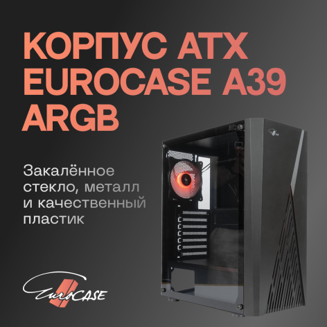 фото Корпус ATX Eurocase A39 ARGB в Омске