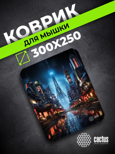 фото Коврик для мыши Cactus CITY в Уфе