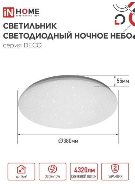 фото Светильник светодиодный IN HOME 4690612038667 в Самаре