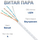 фото Кабель витая пара U/UTP 5e кат. 4 пары Cabeus UTP-4P-Cat.5e-SOLID-LSZH-WH-20 в Воронеже