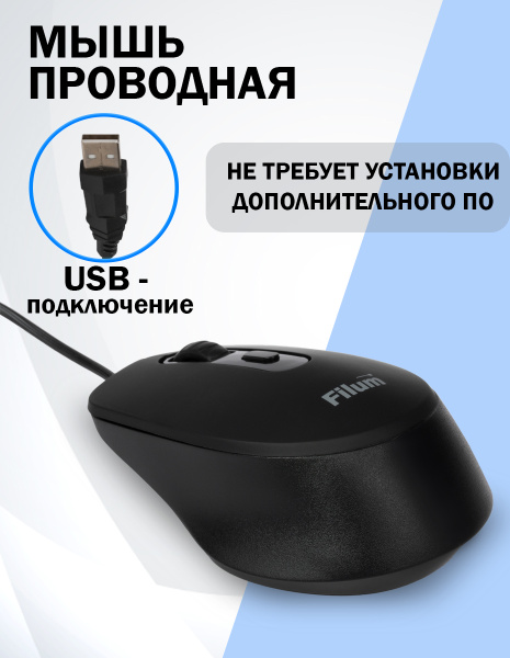 фото Мышь  Filum FL-M05-BK
