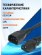 фото Кабель питания кабелей Filum FL-PC-C13/C14-C-3.0-BK в Волгограде