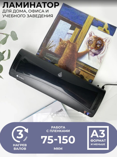 фото Ламинатор  ГЕЛЕОС ЛМА3КН в Волгограде