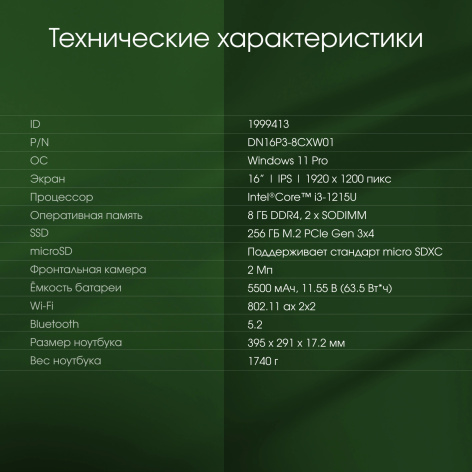 фото Ноутбук  Digma Pro Pactos в Красноярске 16 ", Core i3, 8 Гб RAM, 256 Гб SSD, UHD Graphics, Темно-серый