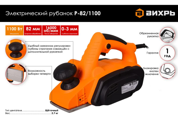 фото Рубанок  Вихрь Р-82/1100 в Уфе
