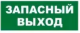 фото Оповещатель Болид С2000Р-ОСТ исп.11 "Запасный выход" в Самаре
