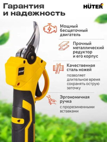 фото Секатор Huter CP-20LI-2K EA+