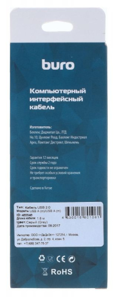 фото Кабель интерфейсный USB 2.0 Buro BHP RET USB_AM18 в Волгограде