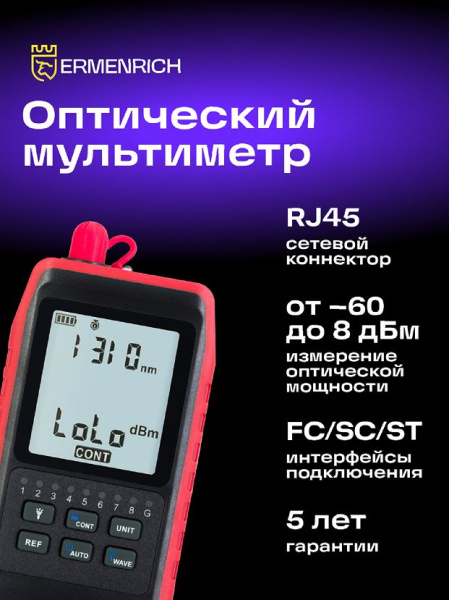 фото Мультиметр  Ermenrich 82558 в Казани