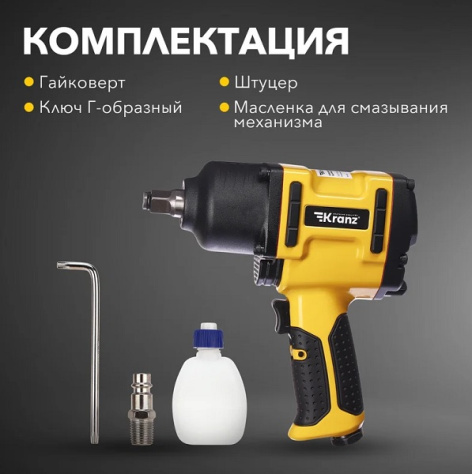 фото Гайковерт  KRANZ KR-80-0704