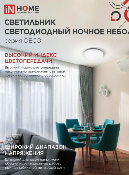 фото Светильник светодиодный IN HOME 4690612038650 в Самаре