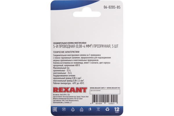 фото Клемма  Rexant 06-0205-B5 в Красноярске