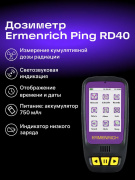 фото Дозиметр Ermenrich 84640