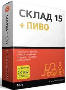

ПО Клеверенс WH15BBR-TXT Склад 15, РАСШИРЕННЫЙ + ПИВО для интеграции через TXT, CSV, Excel, WH15BBR-TXT