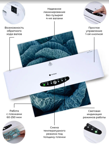 фото Ламинатор  ГЕЛЕОС ЛМ A3-4В в Казани