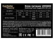 фото Блок питания Exegate UNS800