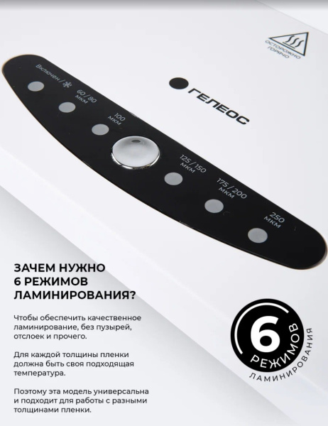 фото Ламинатор  ГЕЛЕОС ЛМ A3-4В в Казани