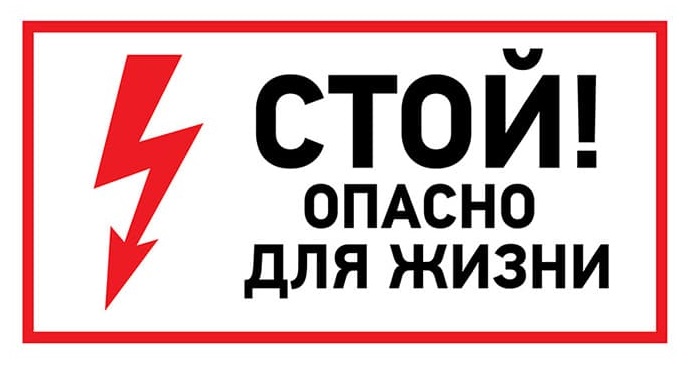 

Наклейка Rexant 56-0002-1 знак электробезопасности «Стой, опасно для жизни» 100х200 мм, 56-0002-1