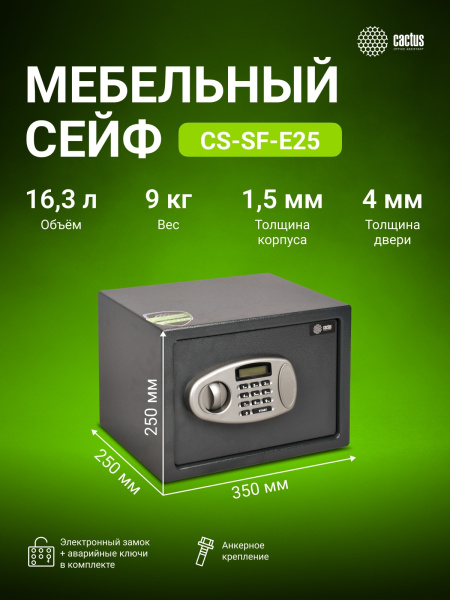 фото Сейф  Cactus CS-SF-E25 в Нижнем Новгороде