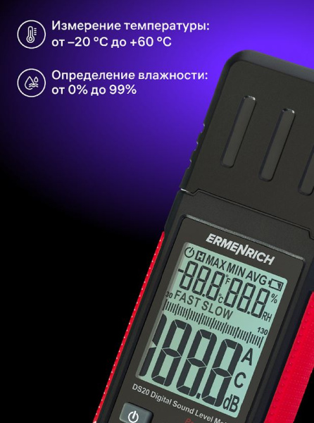 фото Шумомер  Ermenrich 82994 в Казани