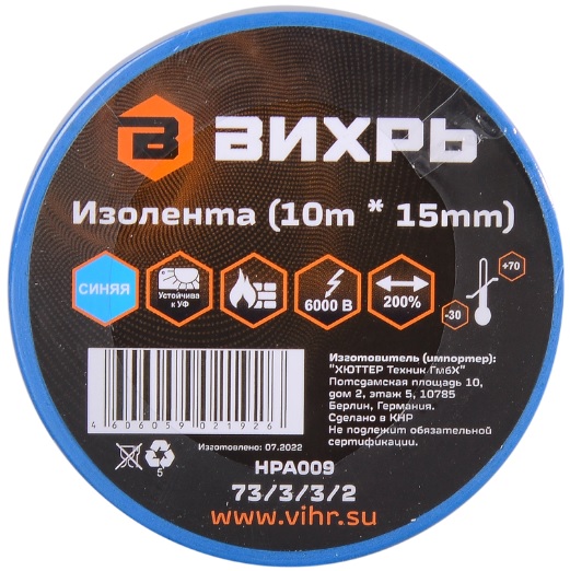 

Изолента Вихрь 73/3/3/2 (10m * 15mm) синяя, 73/3/3/2