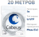 фото Кабель витая пара U/UTP 5e кат. 4 пары Cabeus UTP-4P-Cat.5e-SOLID-LSZH-GY-20 в Воронеже