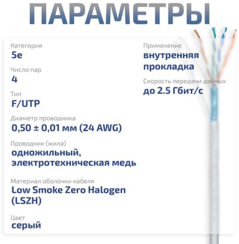 фото Кабель витая пара F/UTP 5e кат. 4 пары Cabeus FTP-4P-Cat.5e-SOLID-LSZH-GY-25