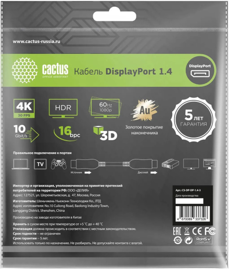 фото Кабель аудио-видео  Cactus CS-DP-DP-1.4-3 в Самаре