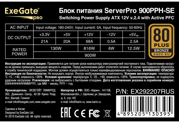 фото Блок питания ATX Exegate ServerPRO 80 PLUS Bronze 900PPH-SE в Санкт-Петербургe