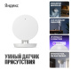 фото Датчик присутствия  Яндекс YNDX-00525 в Волгограде
