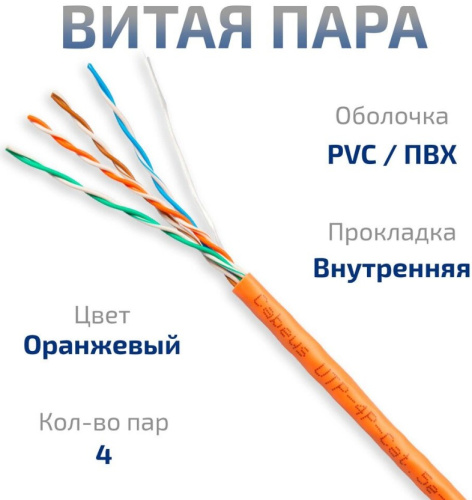 фото Кабель витая пара U/UTP 5e кат. 4 пары Cabeus UTP-4P-Cat.5e-SOLID-OR-25 в Краснодаре