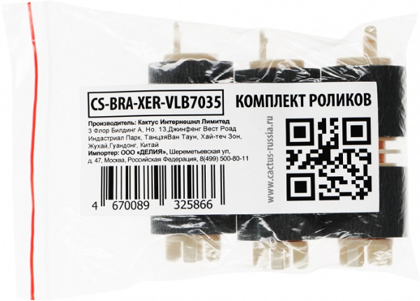 фото Комплект роликов Cactus CS-BRA-XER-VLB7035 в Самаре
