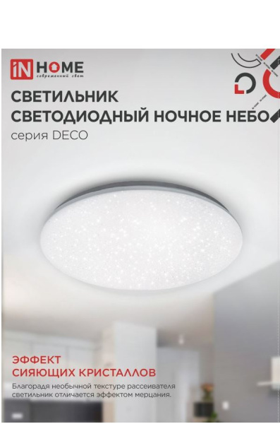 фото Светильник светодиодный IN HOME 4690612038650 в Самаре